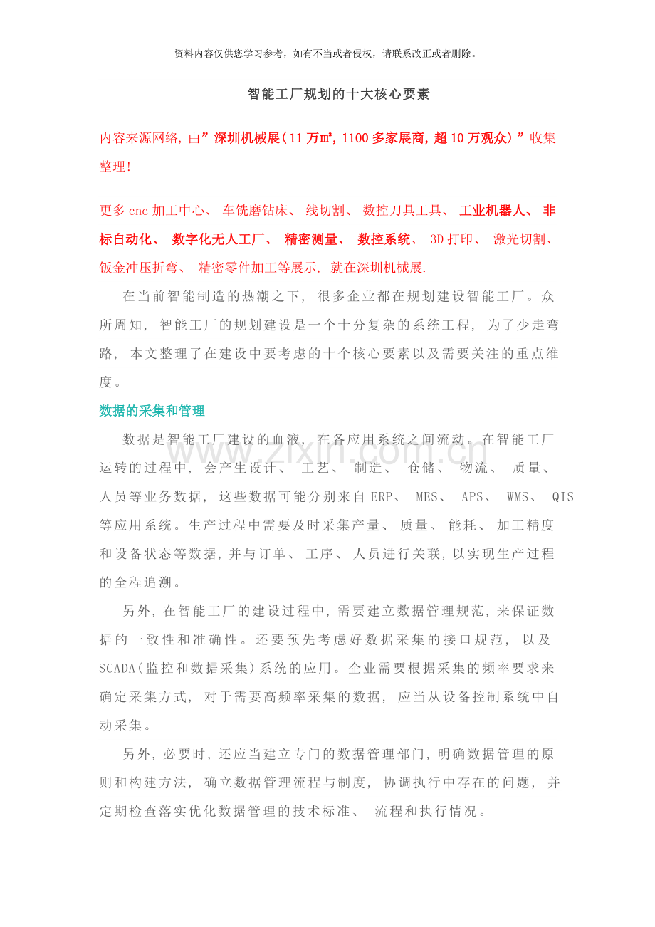 智能工厂规划的十大核心要素全面解析样本.doc_第1页