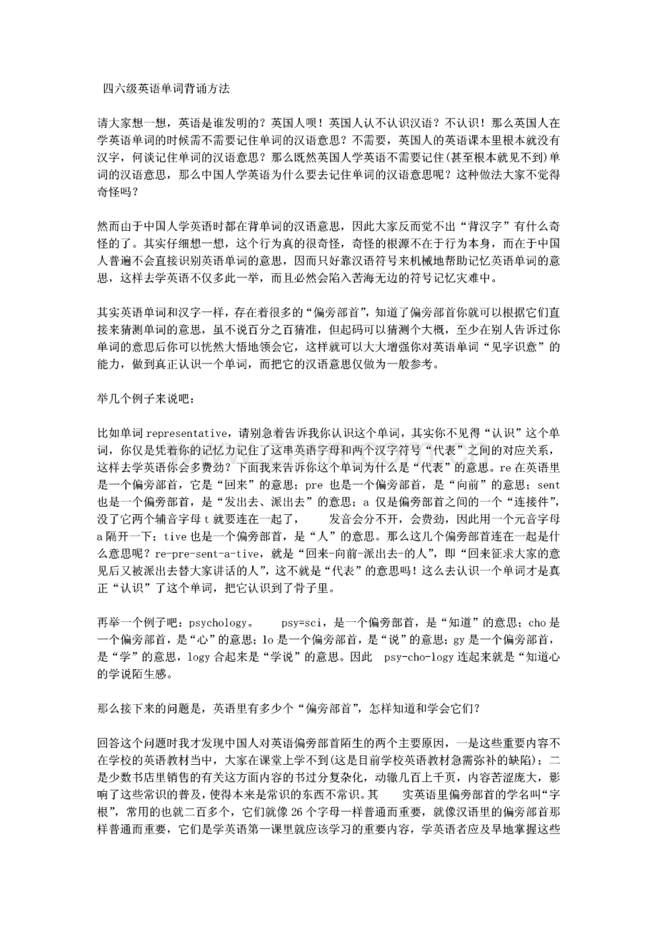 英语四六级单词背诵方法.pdf_第1页