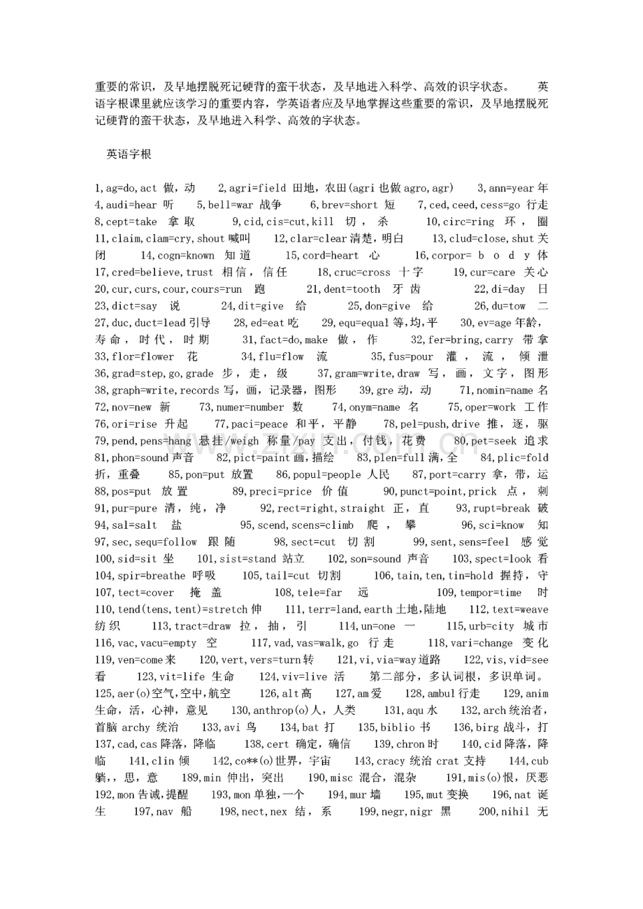 英语四六级单词背诵方法.pdf_第2页
