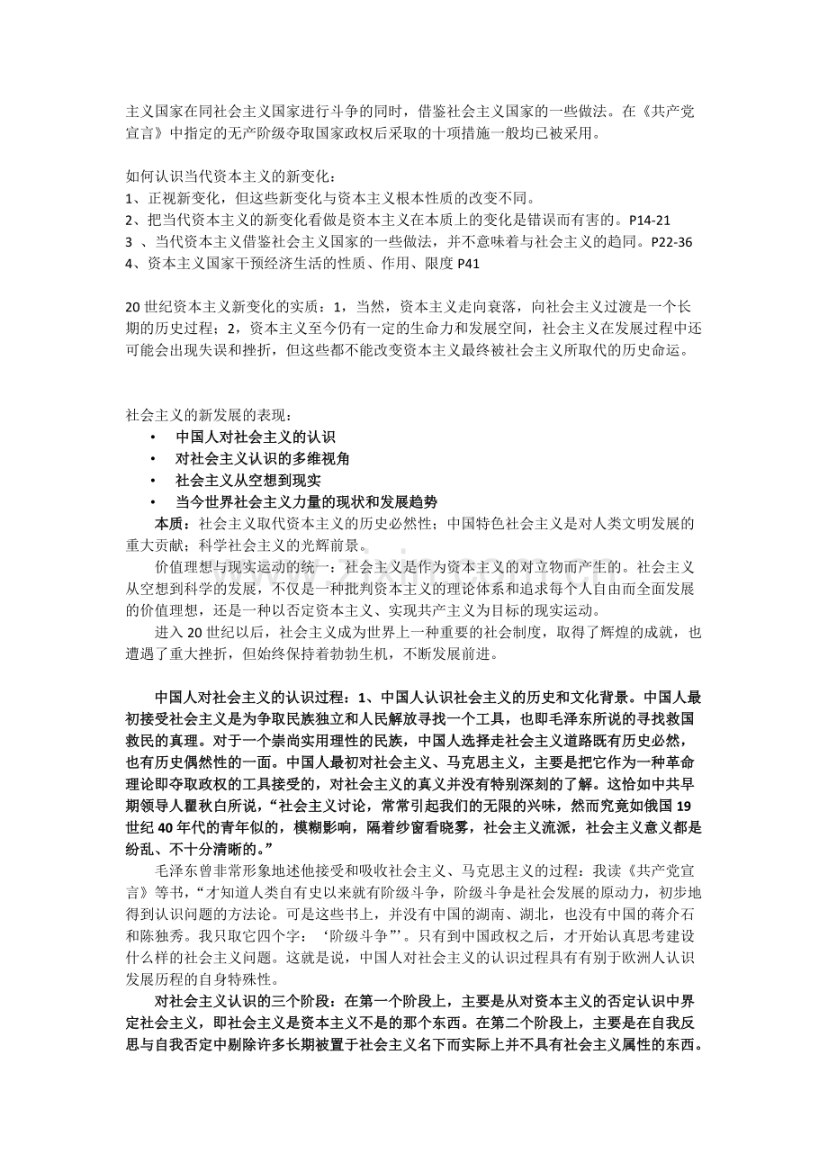 第四题“两个必然”与“两个绝不会”之间的辩证关系.pdf_第2页