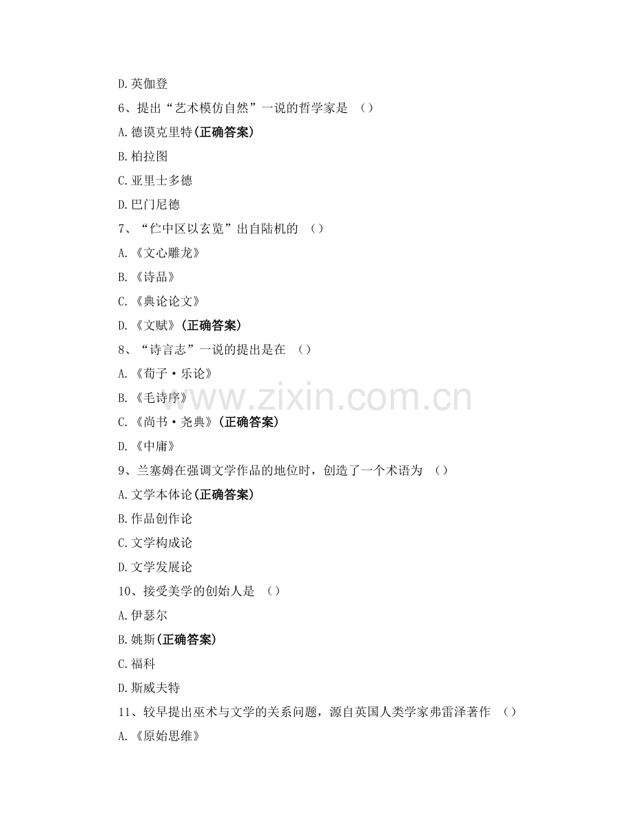 2022届云南专升本《文学概论》复习题.pdf_第2页