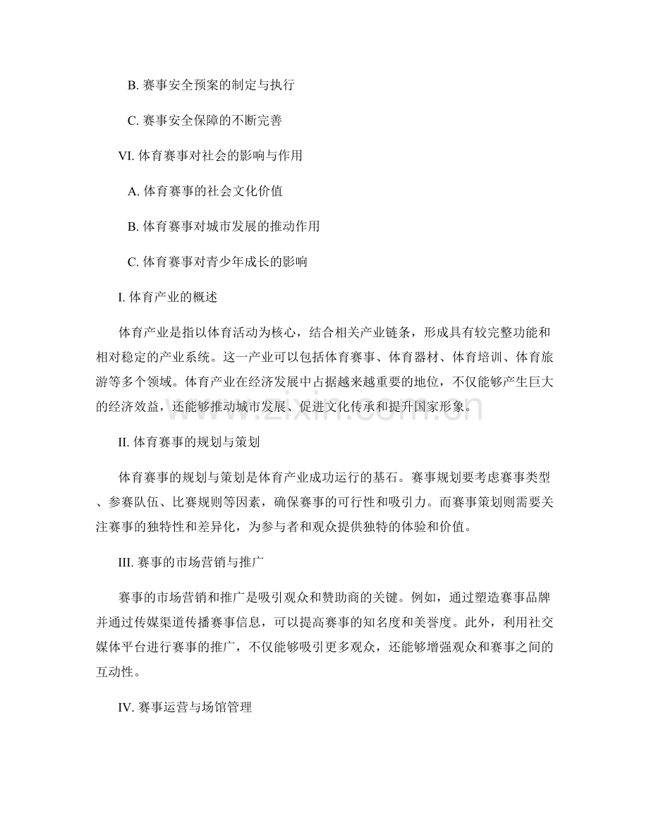 报告中的体育产业与赛事运营.docx_第2页