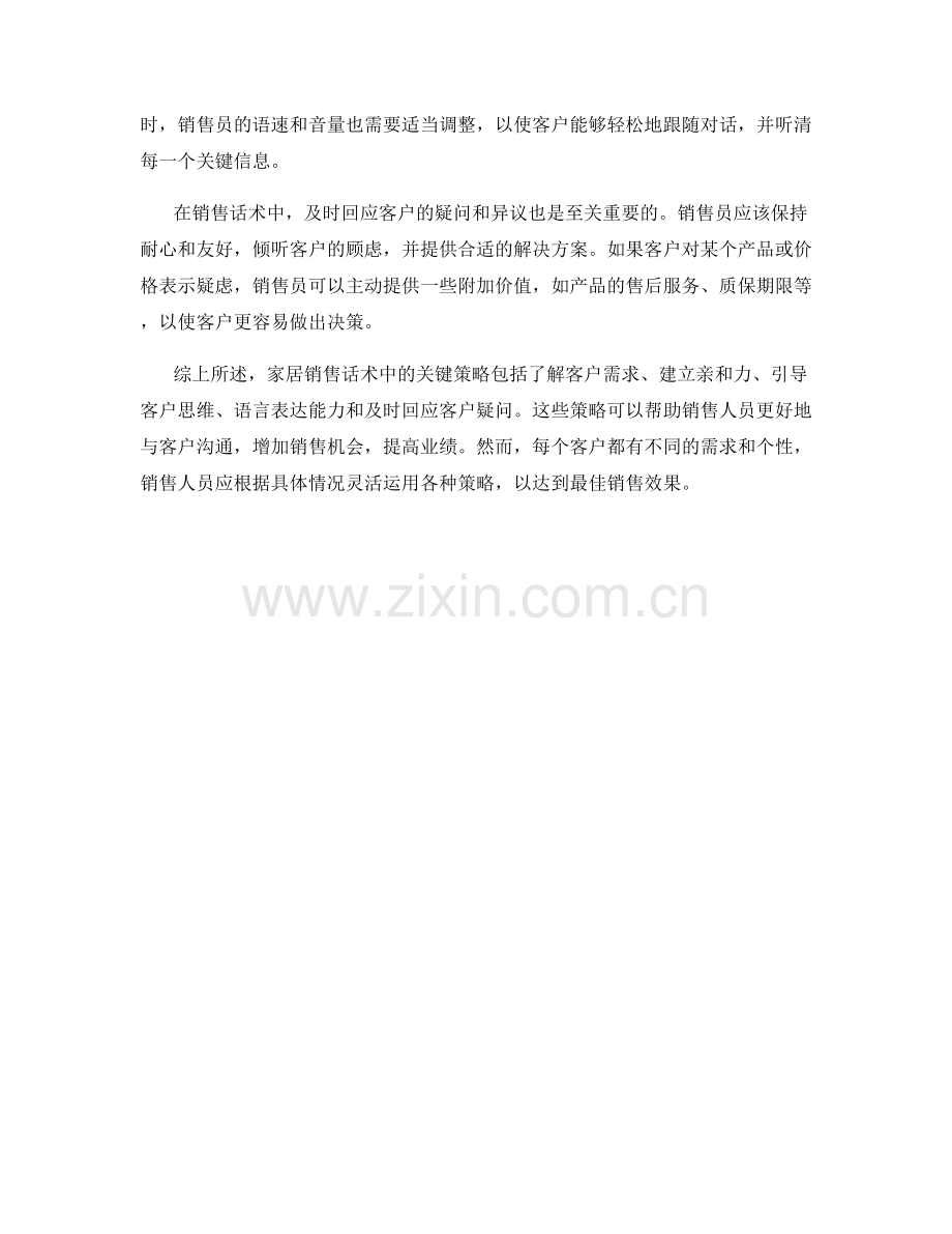 家居销售话术中的关键策略.docx_第2页