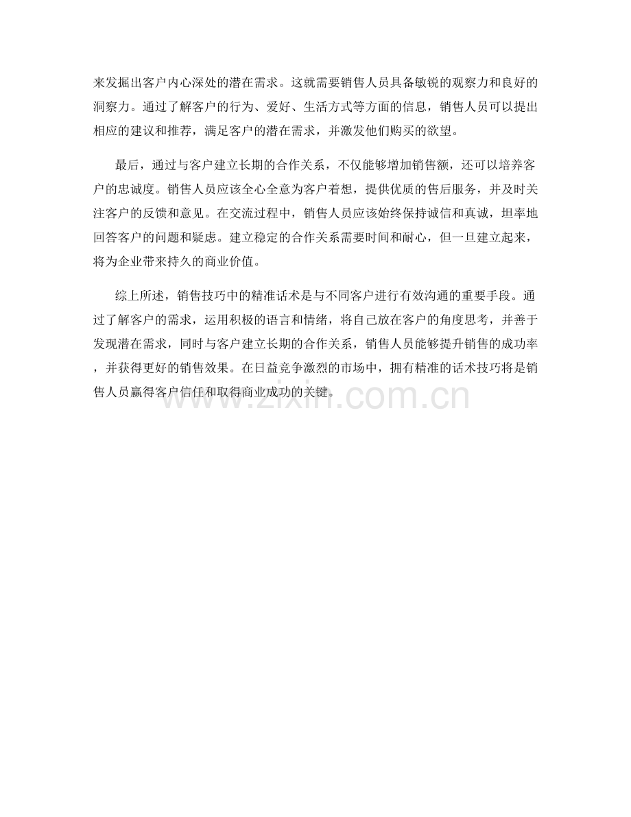 销售技巧：精准话术应对不同客户.docx_第2页