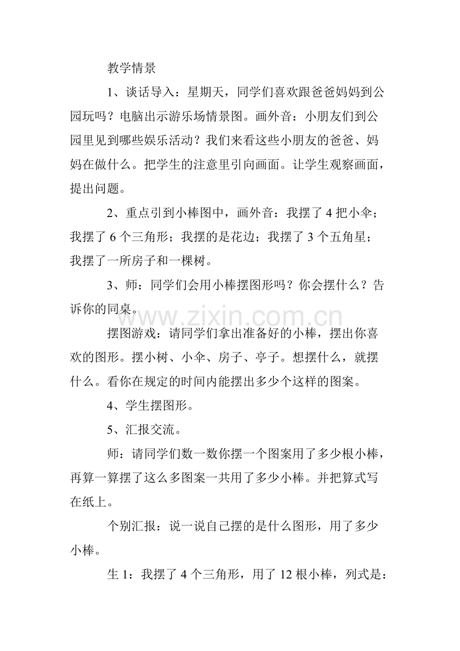 小学二年级《6的乘法口诀》教学反思-共5页.pdf_第2页