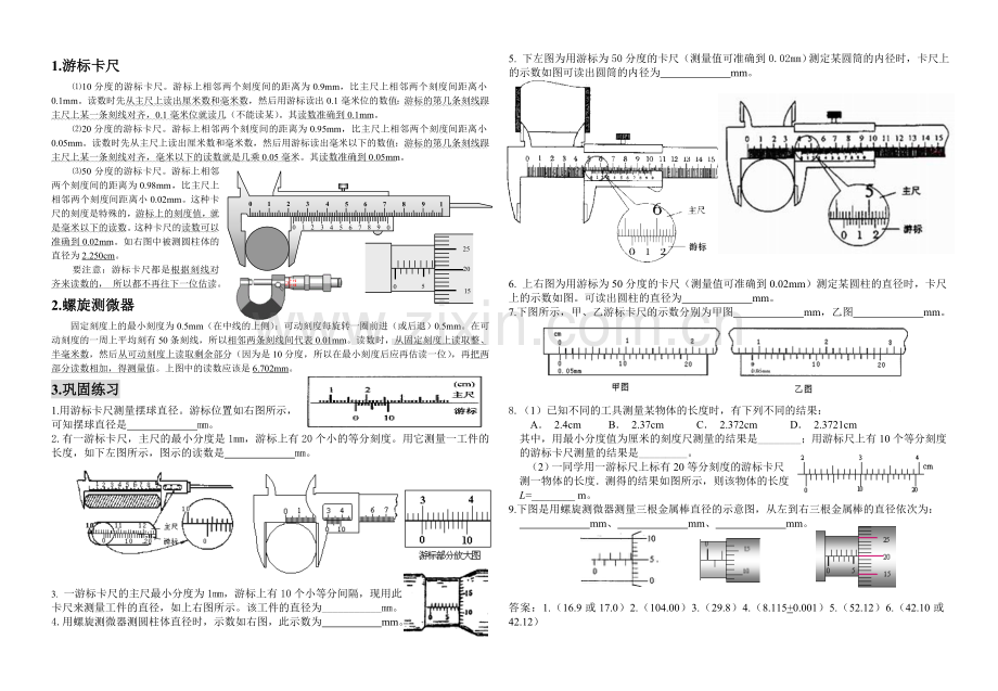 游标卡尺、千分尺读数专练.doc_第1页