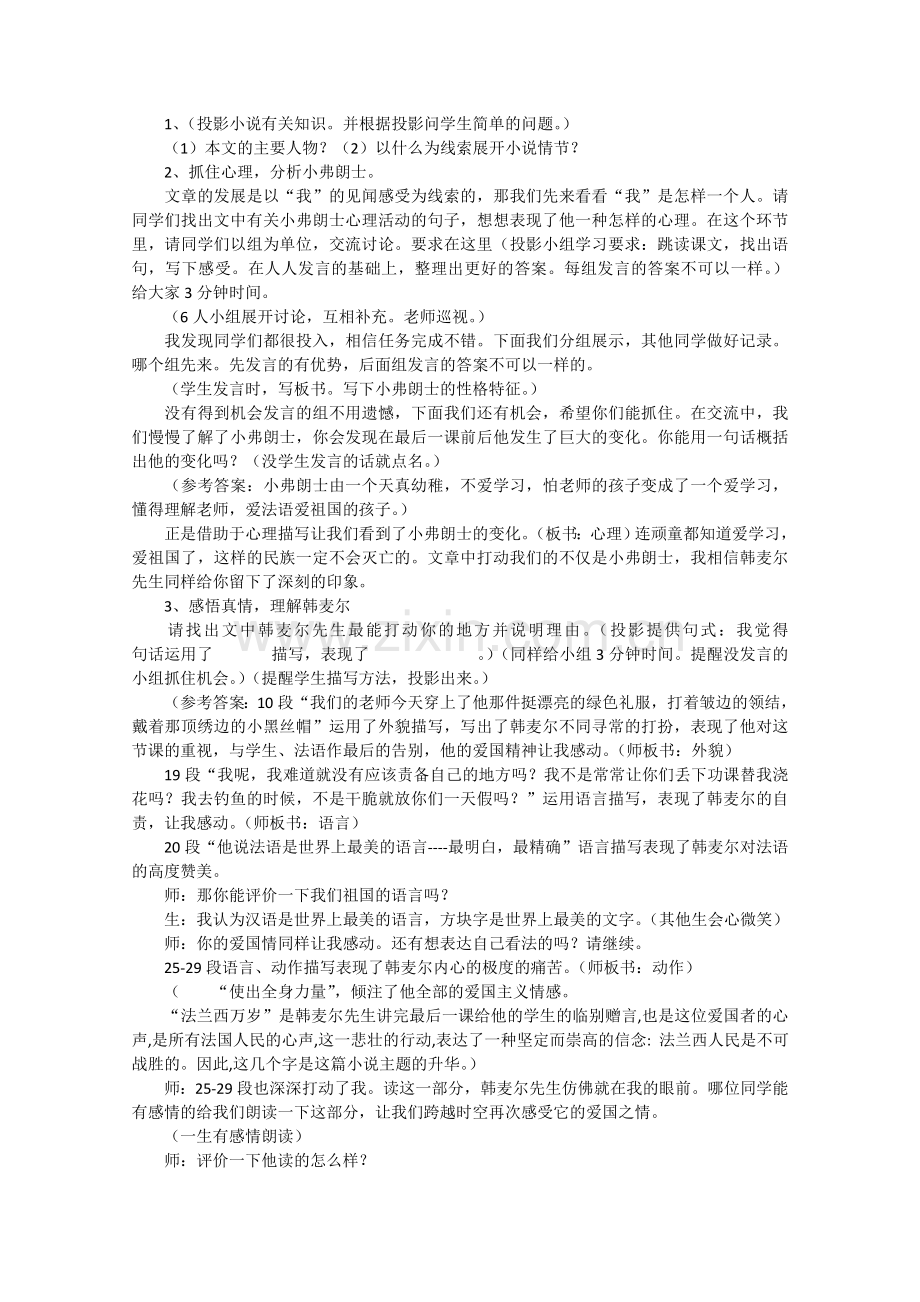 《最后一课》教案全面版.doc_第2页