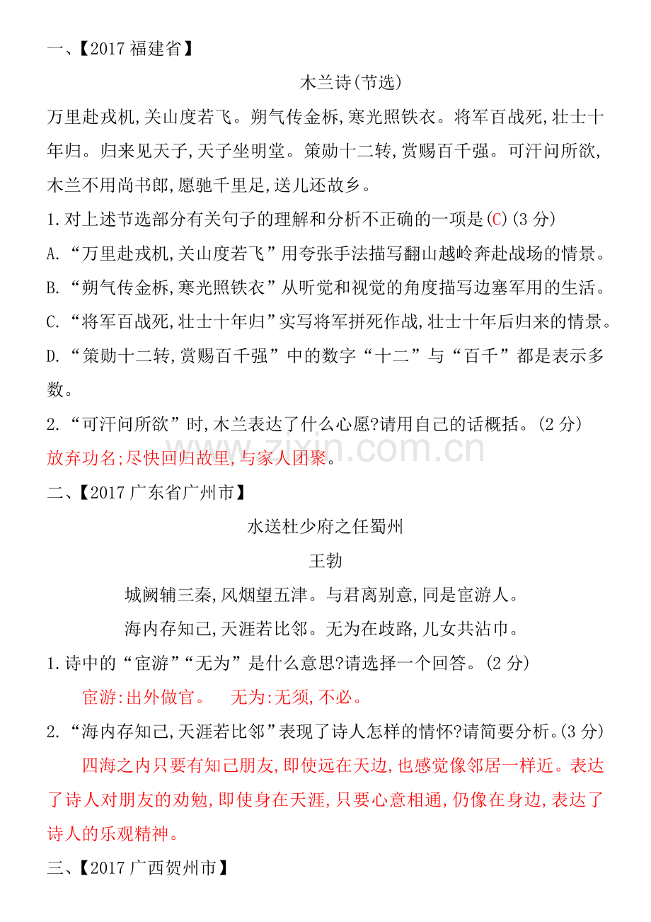 中考诗歌鉴赏真题.doc_第1页