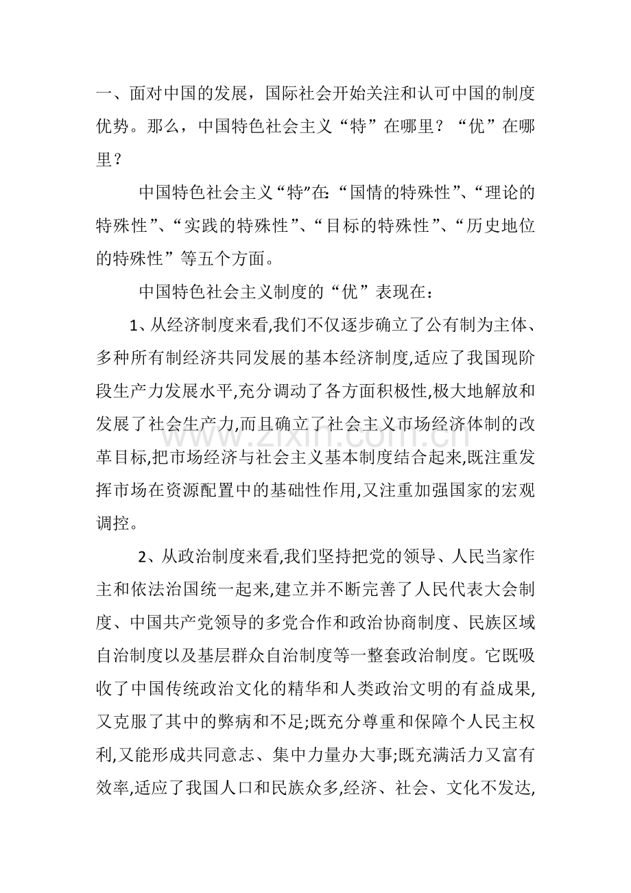 中国特色社会主义理论与实践研究期末考复习答案.doc_第1页