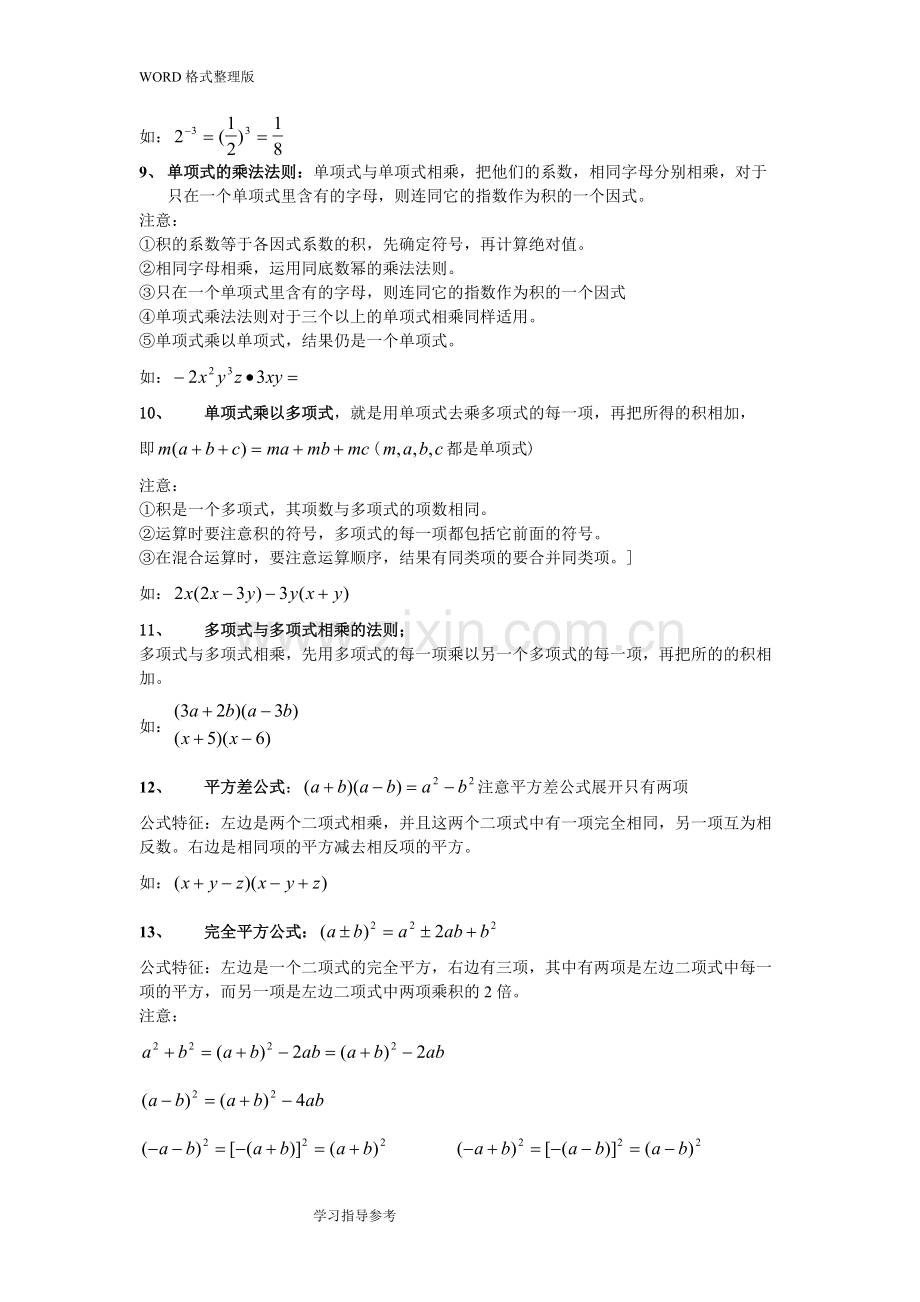 整式的乘法和因式分解专题复习.pdf_第2页