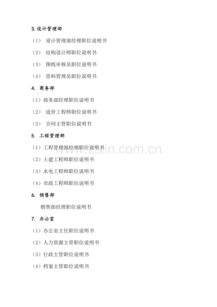 万科全套管理制度及流程(3).doc_第2页