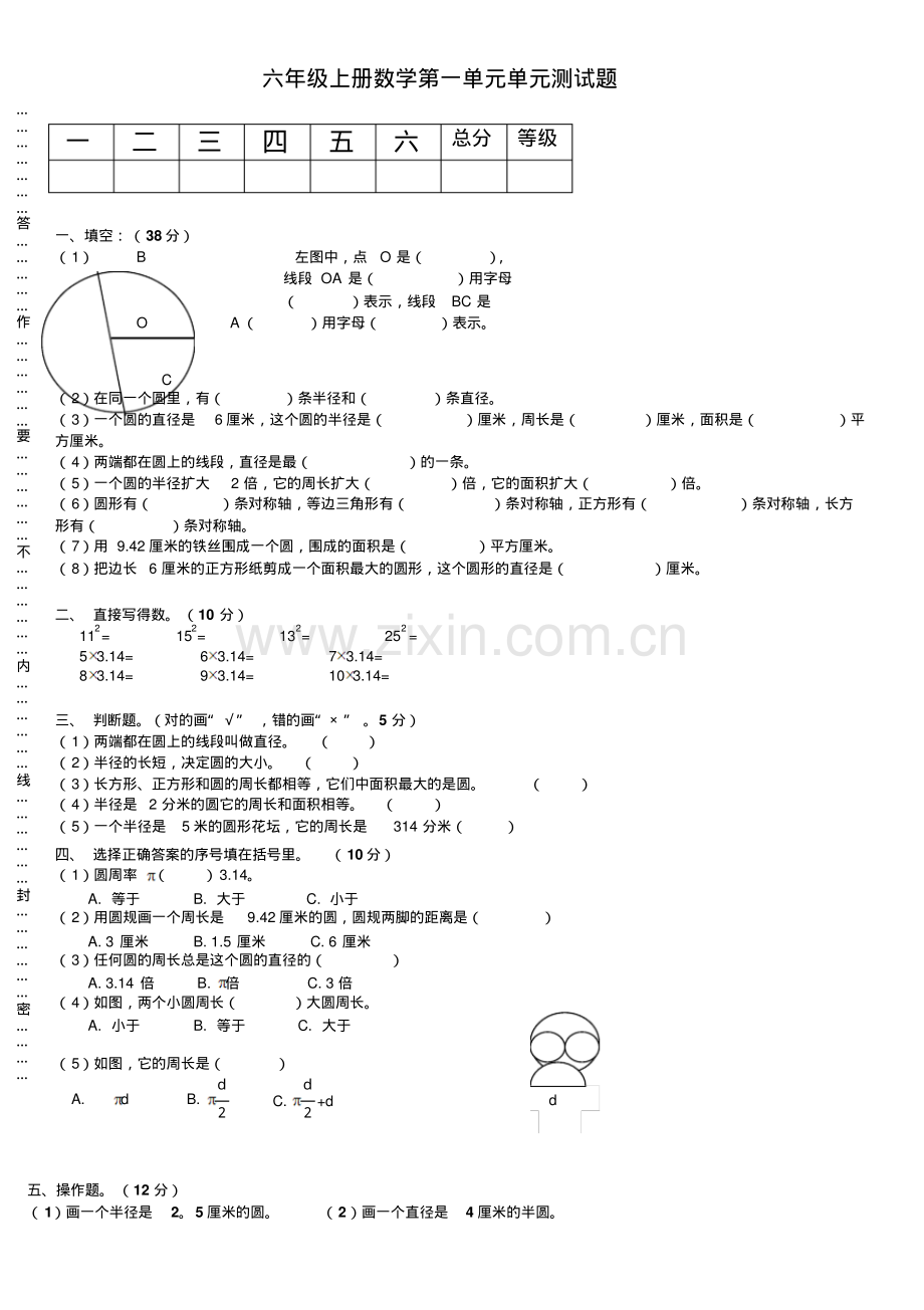 小学六年级上册数学单元测试题全册.pdf_第1页