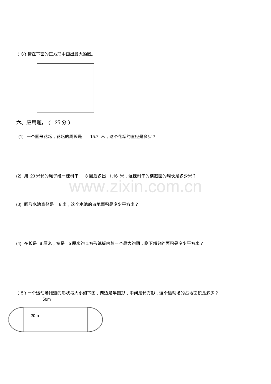 小学六年级上册数学单元测试题全册.pdf_第2页