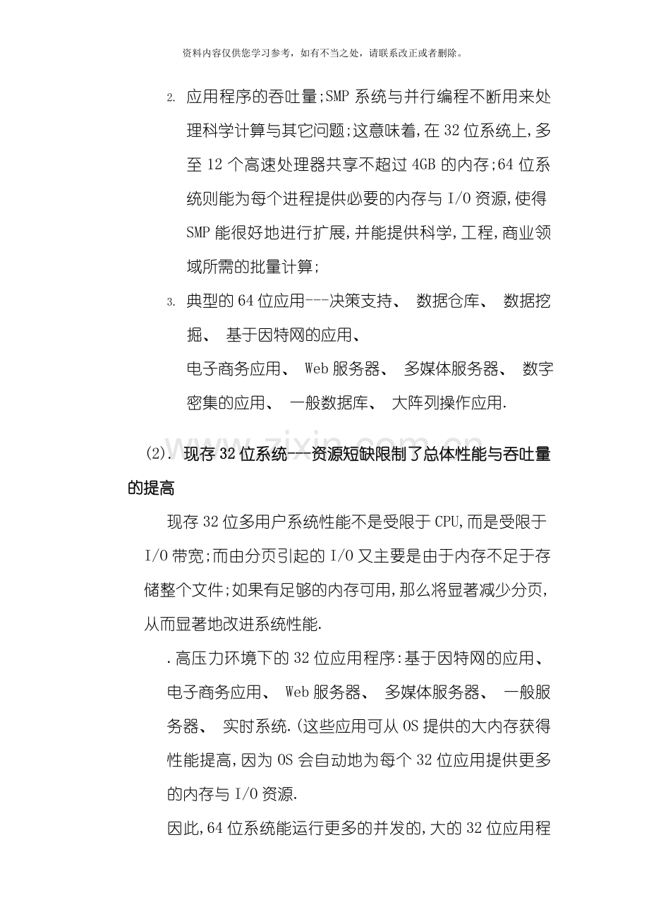 从位平台移植到位平台的解决方案样本.doc_第2页