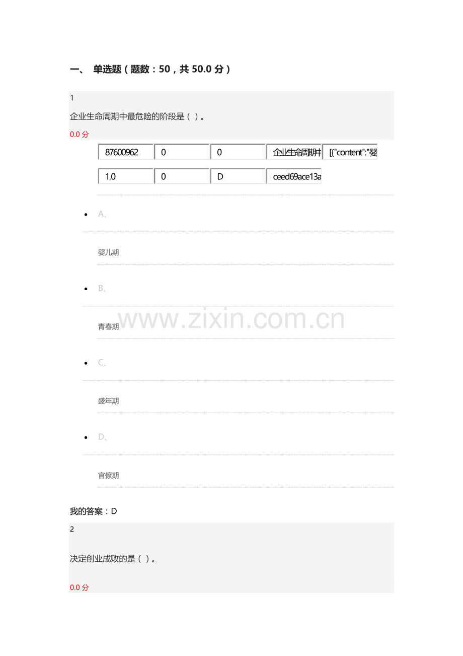 大学生创业基础期末考试答案.doc_第1页