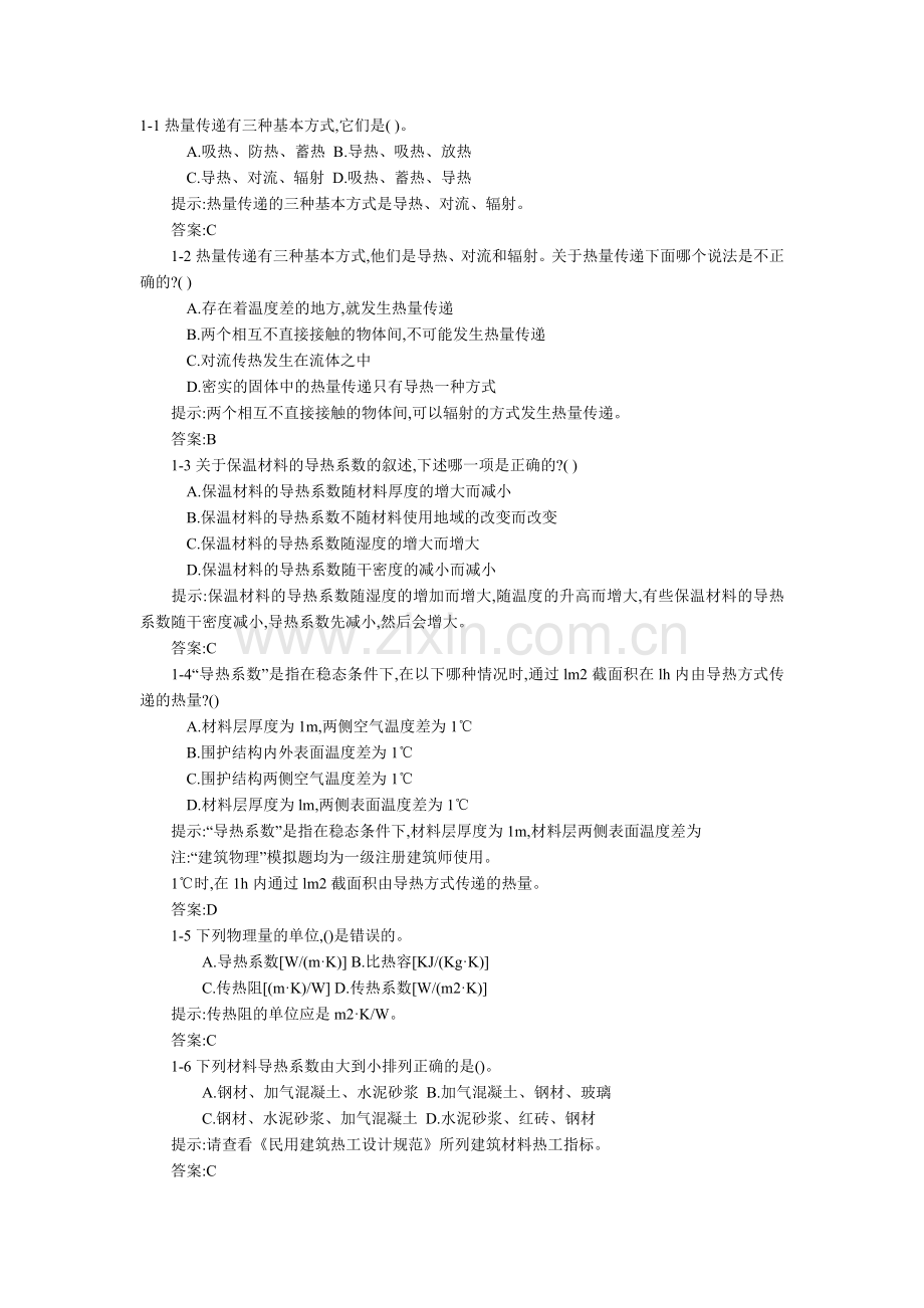 热工基础-题库.doc_第1页