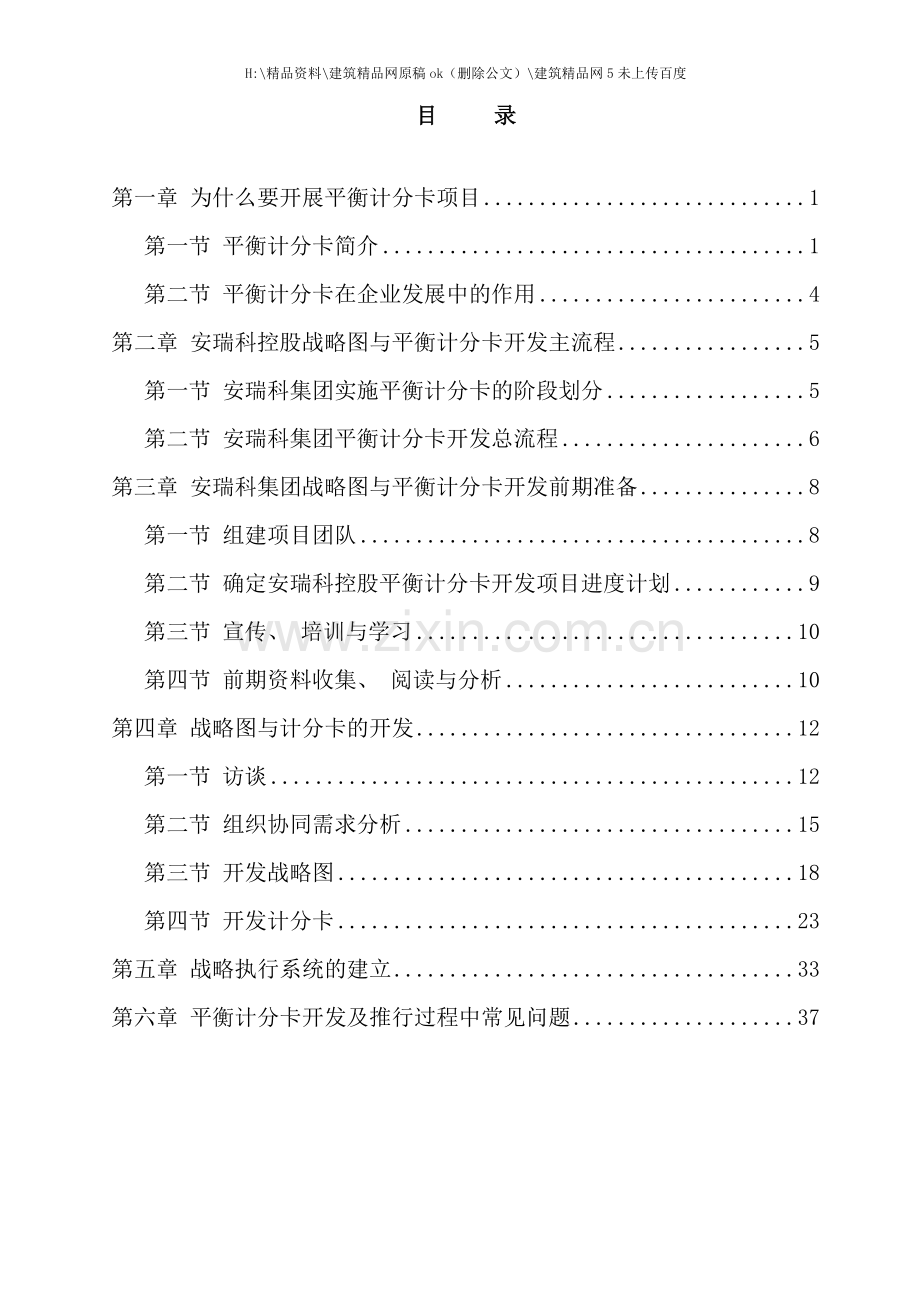 新编集团平衡计分卡开发手册.doc_第1页