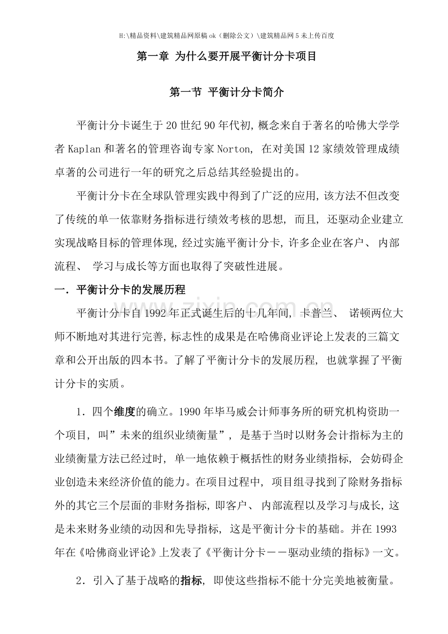 新编集团平衡计分卡开发手册.doc_第2页