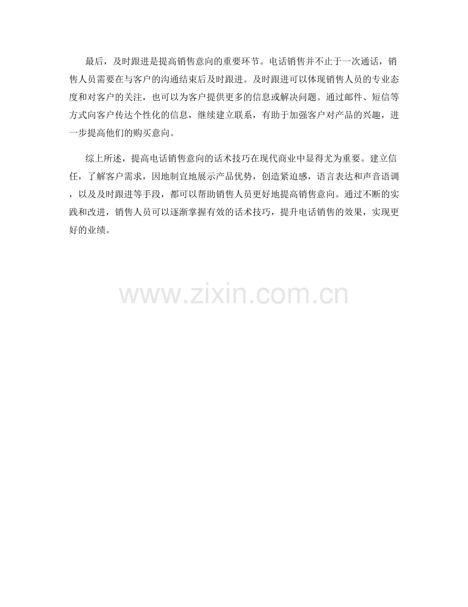 提高电话销售意向的话术技巧.docx_第2页