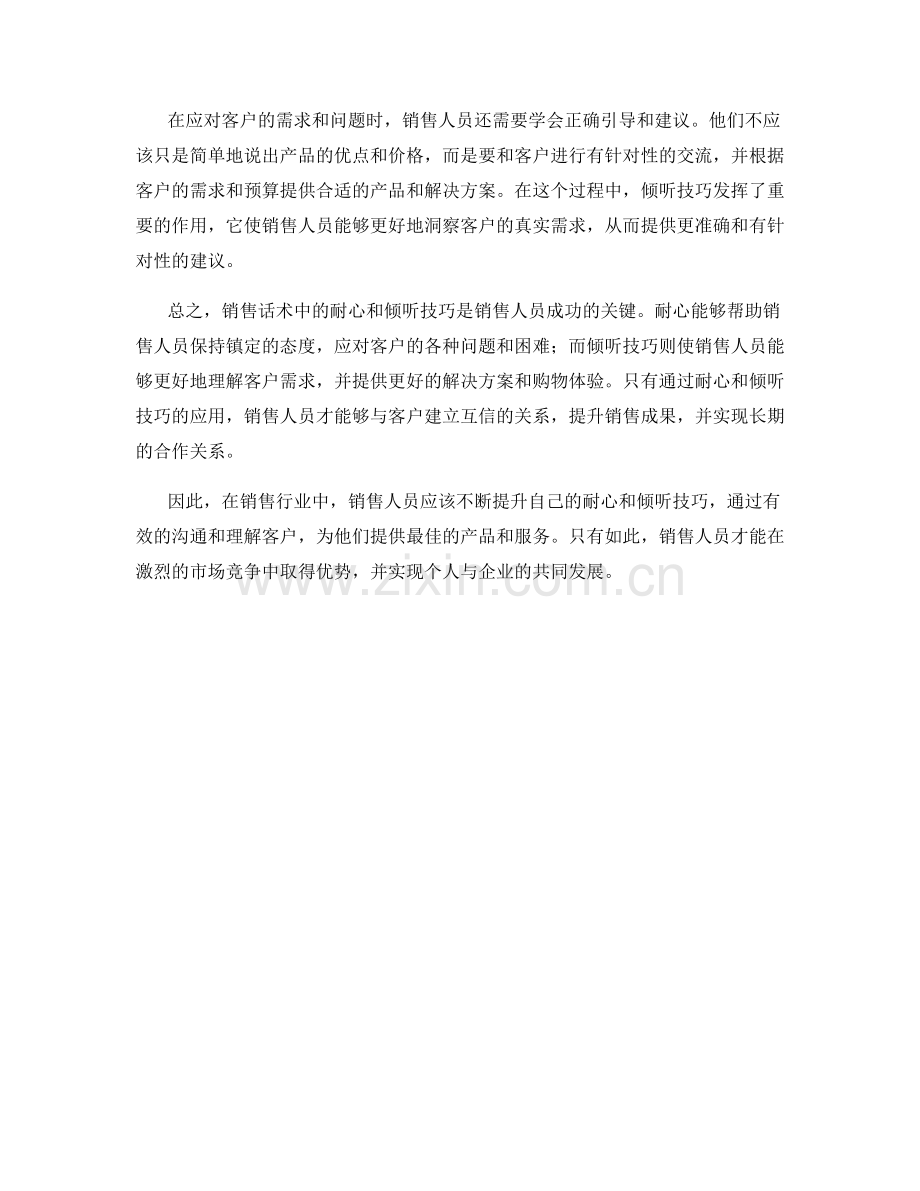 销售话术中的耐心和倾听技巧.docx_第2页