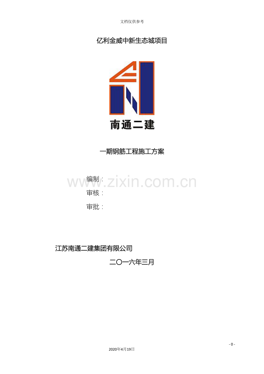 扬尘控制专项施工方案施工版.doc_第2页