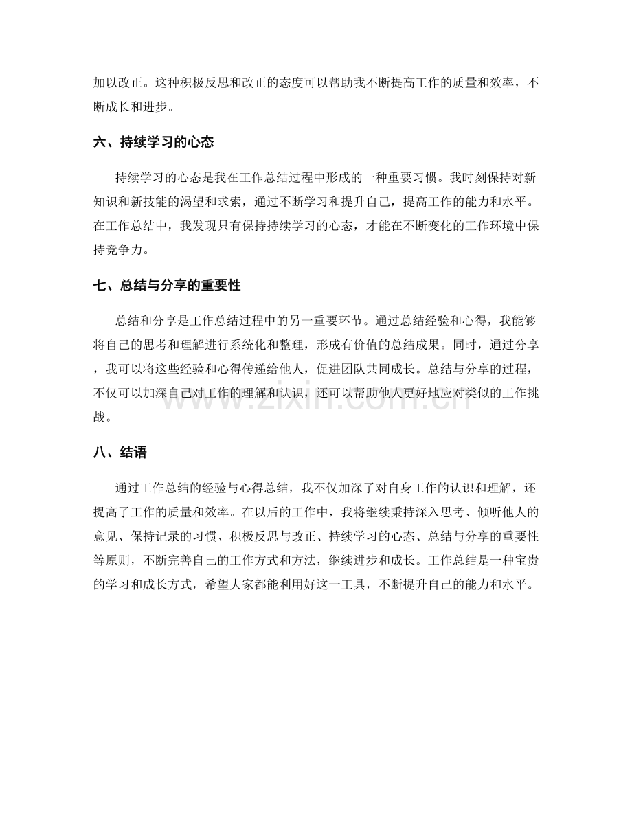 工作总结的经验与心得总结.docx_第2页