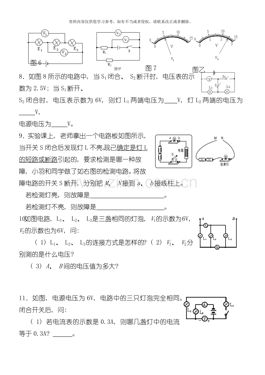 中考专项复习电压的测量模板.docx_第2页