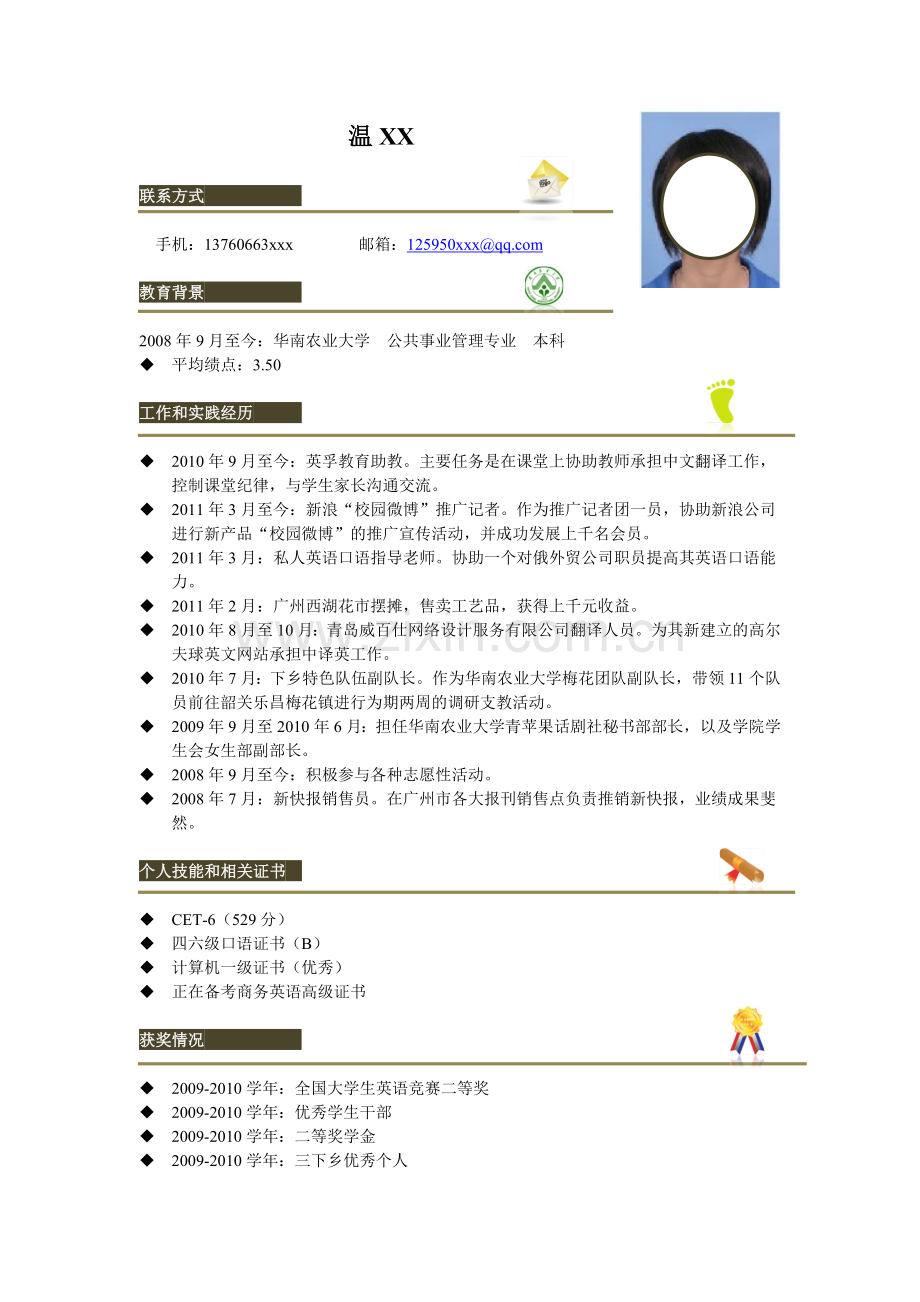 057-灰色块时间线.docx_第1页