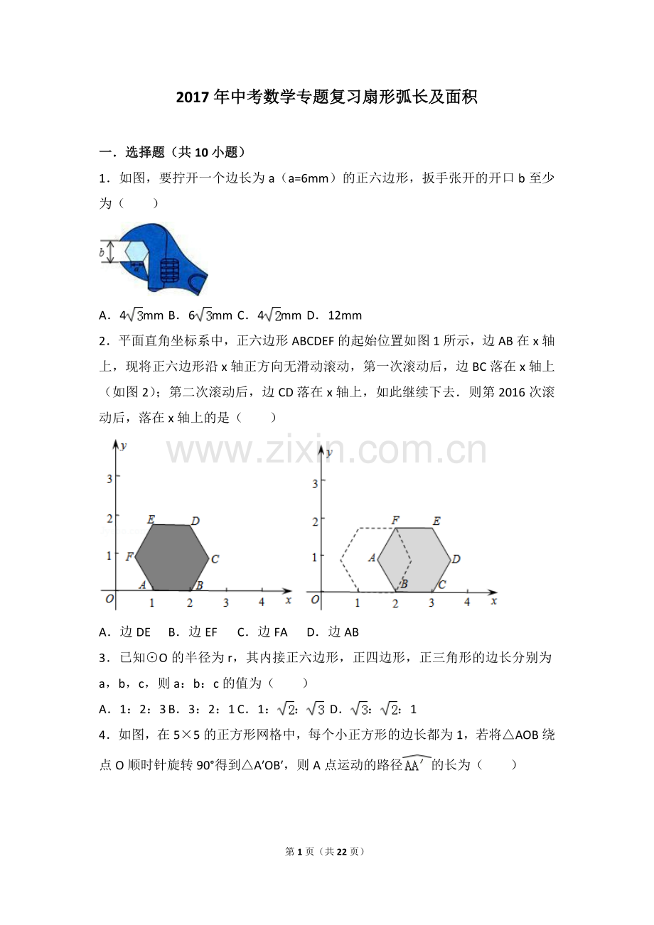 中考数学专题复习扇形弧长及面积要点.doc_第1页