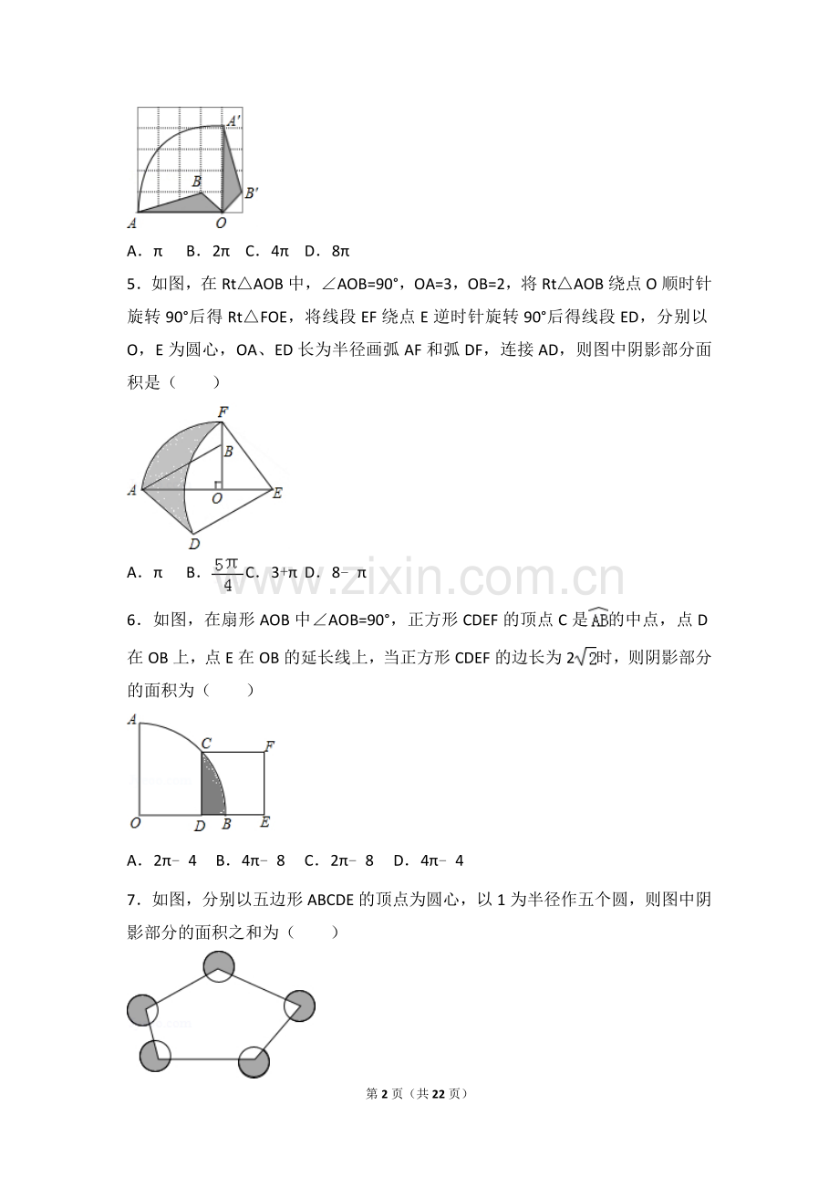 中考数学专题复习扇形弧长及面积要点.doc_第2页