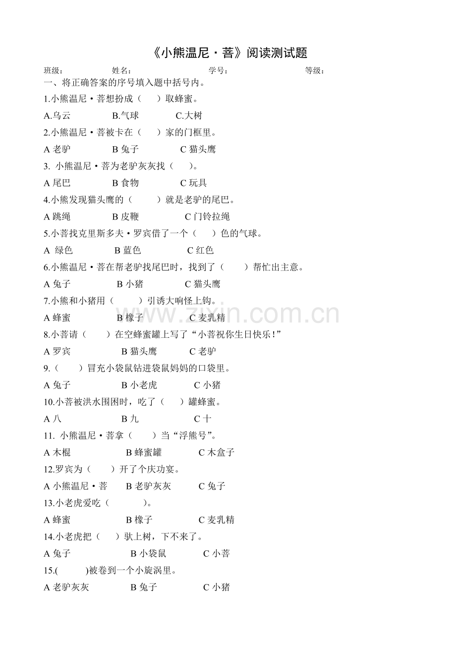 小熊温尼·菩-阅读测试题.doc_第1页