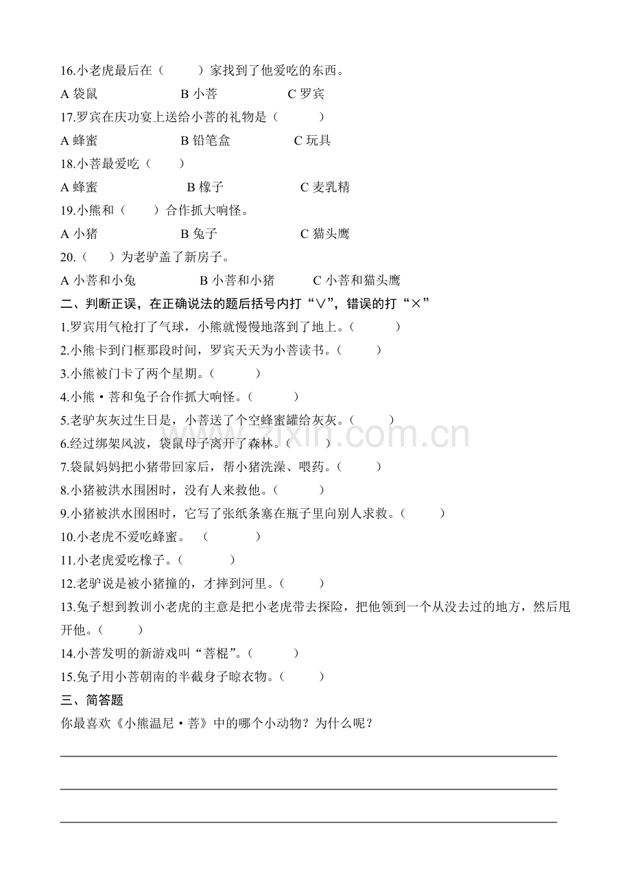 小熊温尼·菩-阅读测试题.doc_第2页