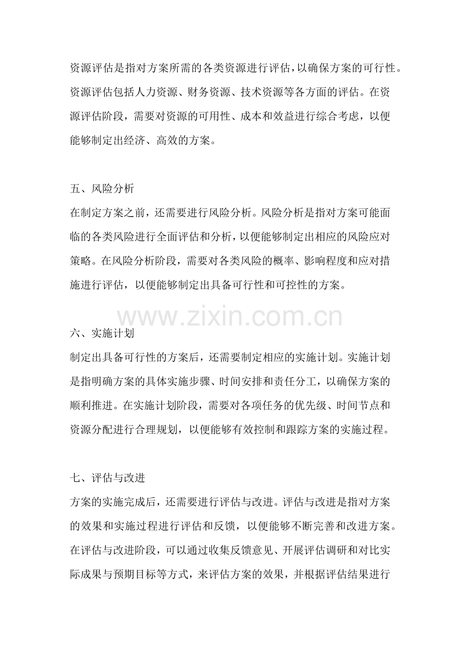 方案的可行性原则.docx_第2页