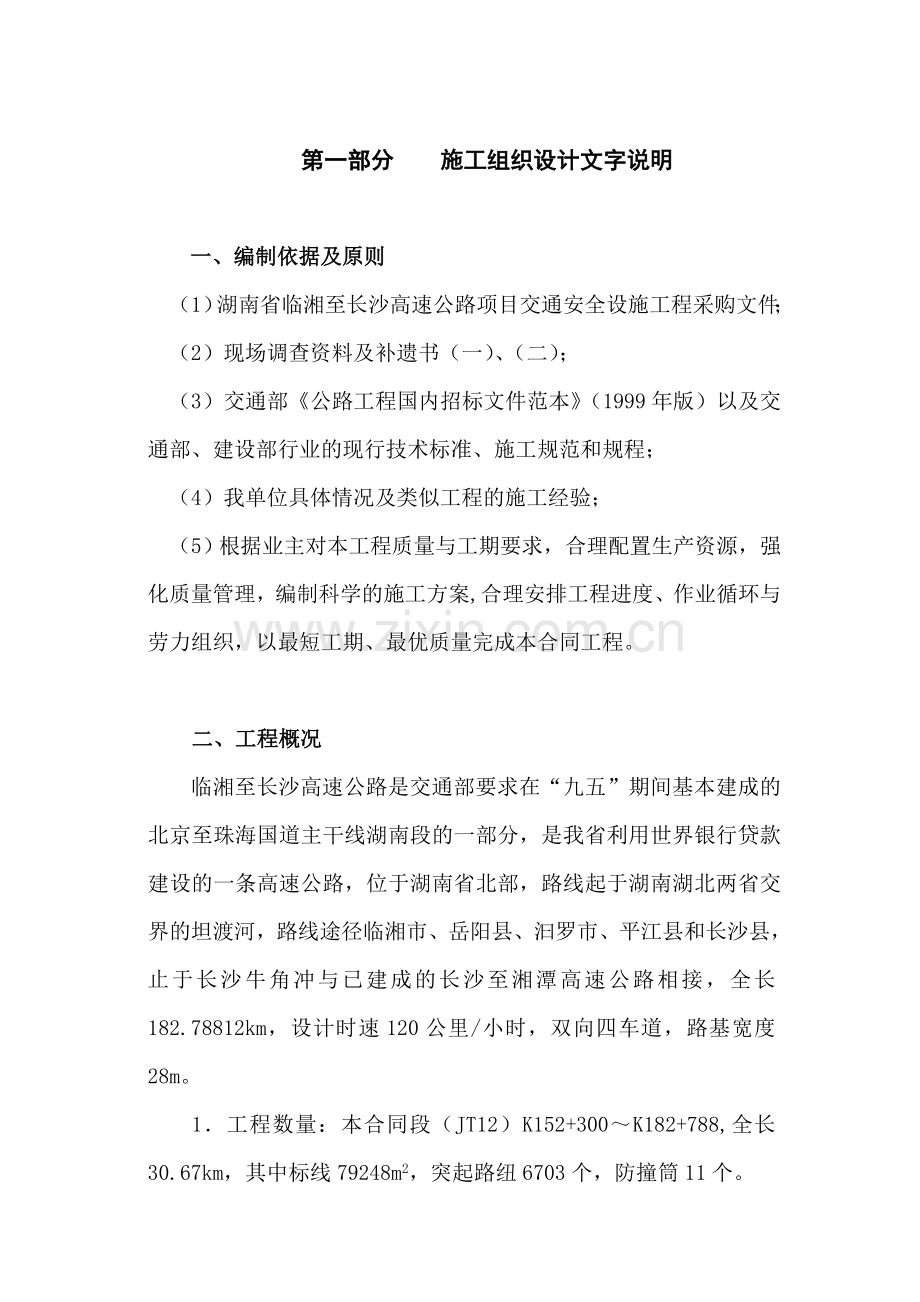 施工组织设计jt12.doc_第1页