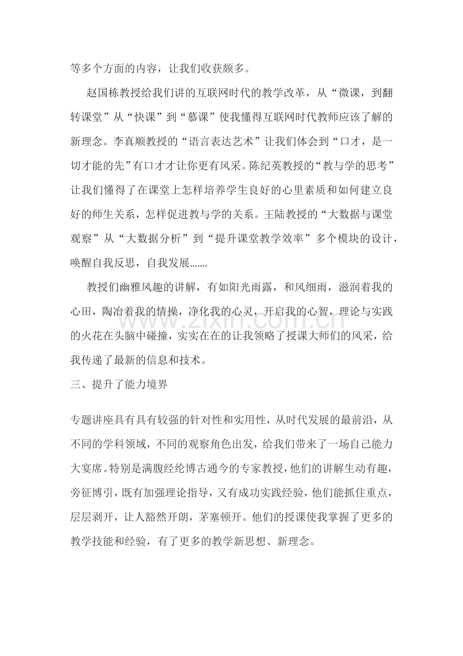 清华培训心得.doc_第2页