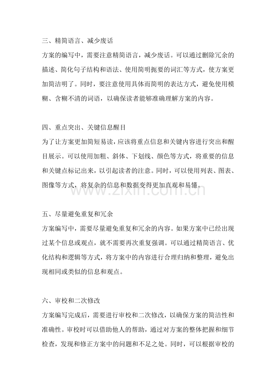 方案存在的不足怎么写简短一点.docx_第2页