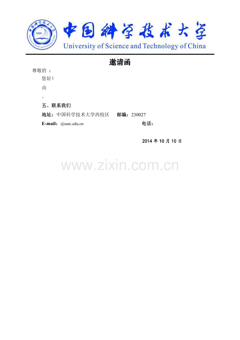 中国科学技术大学抬头信纸(word版).doc_第1页