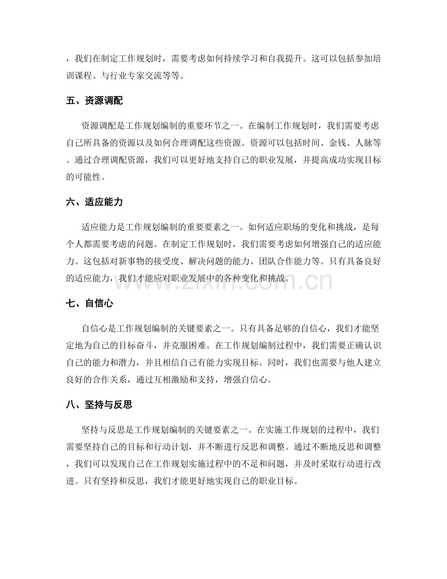 工作规划编制的关键要素.docx_第2页