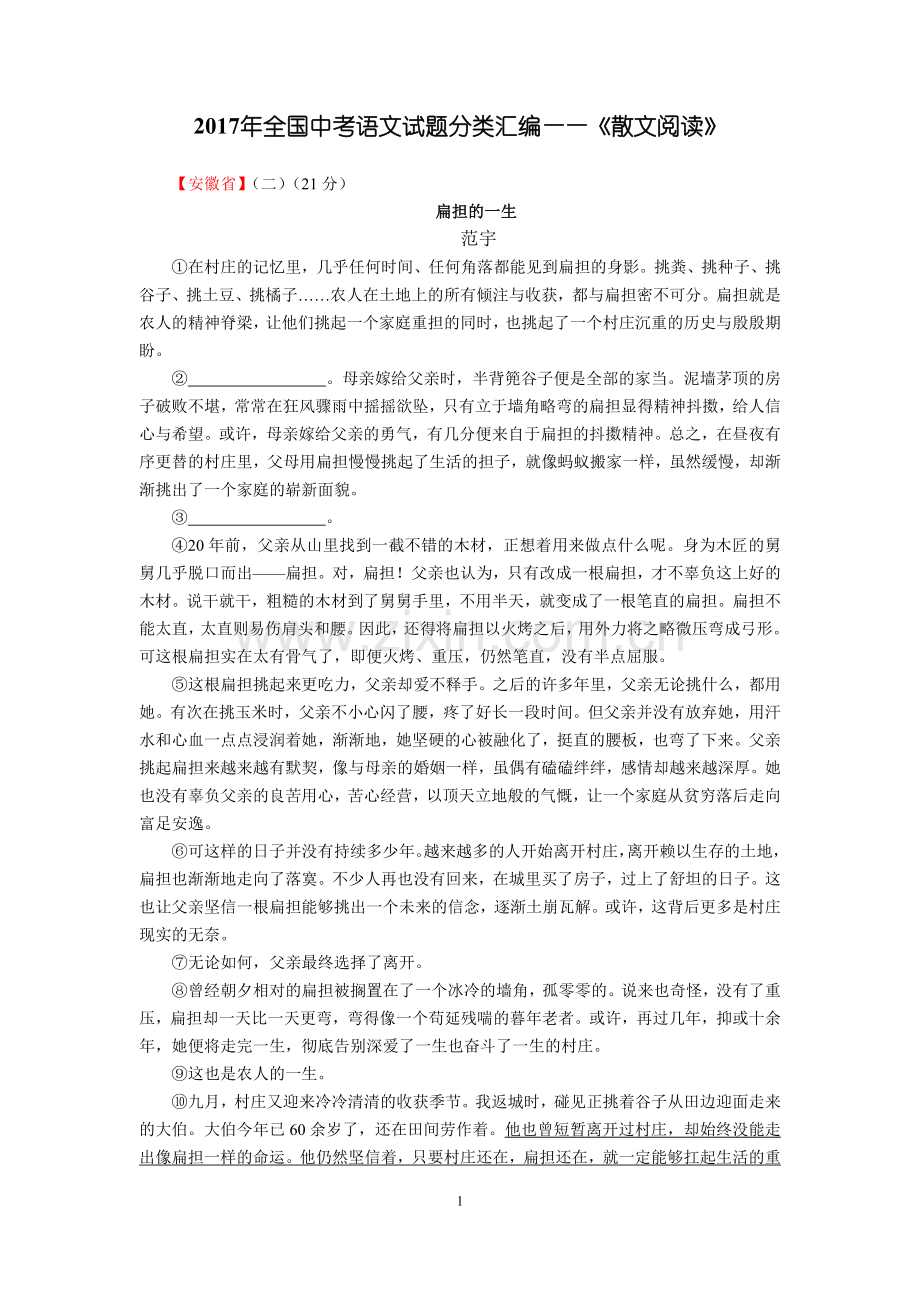 全国中考语文散文阅读汇编.doc_第1页