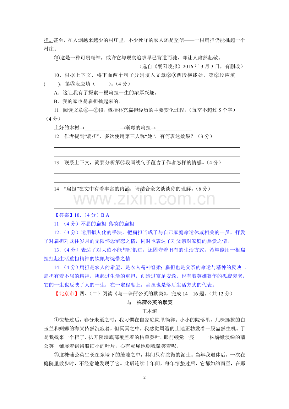全国中考语文散文阅读汇编.doc_第2页