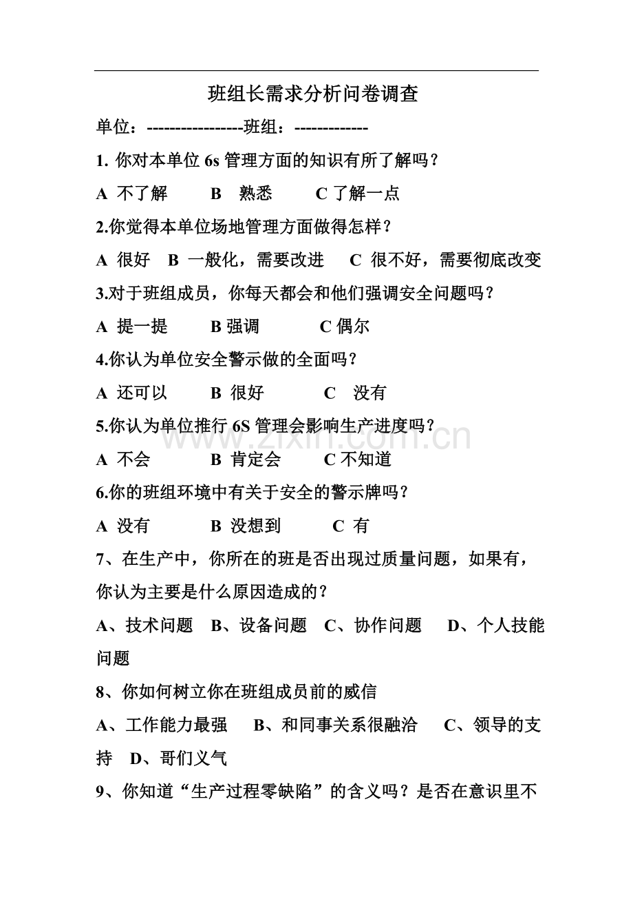 班组长培训需求调查.doc_第1页