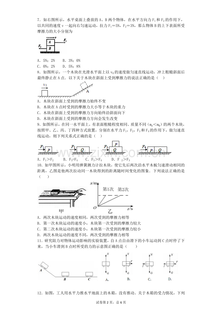 初中物理摩擦力专题(2).doc_第2页