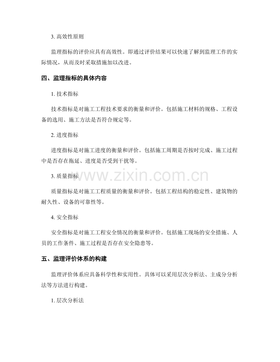确定施工工程的监理指标与评价体系.docx_第2页