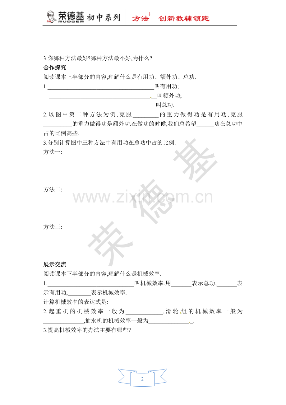 【学案一】第3节-机械效率.doc_第2页