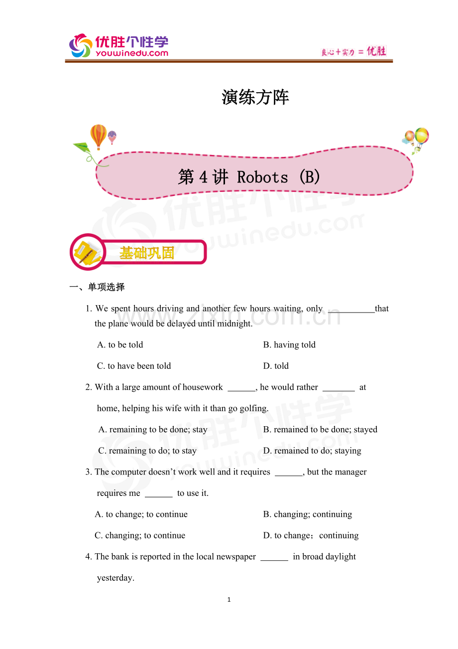 [人教版][高二下英语选修7][第4讲-Robot-B]-演练方阵-(学生版).docx_第1页
