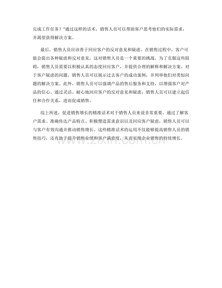 促进销售增长的精准话术.docx_第2页