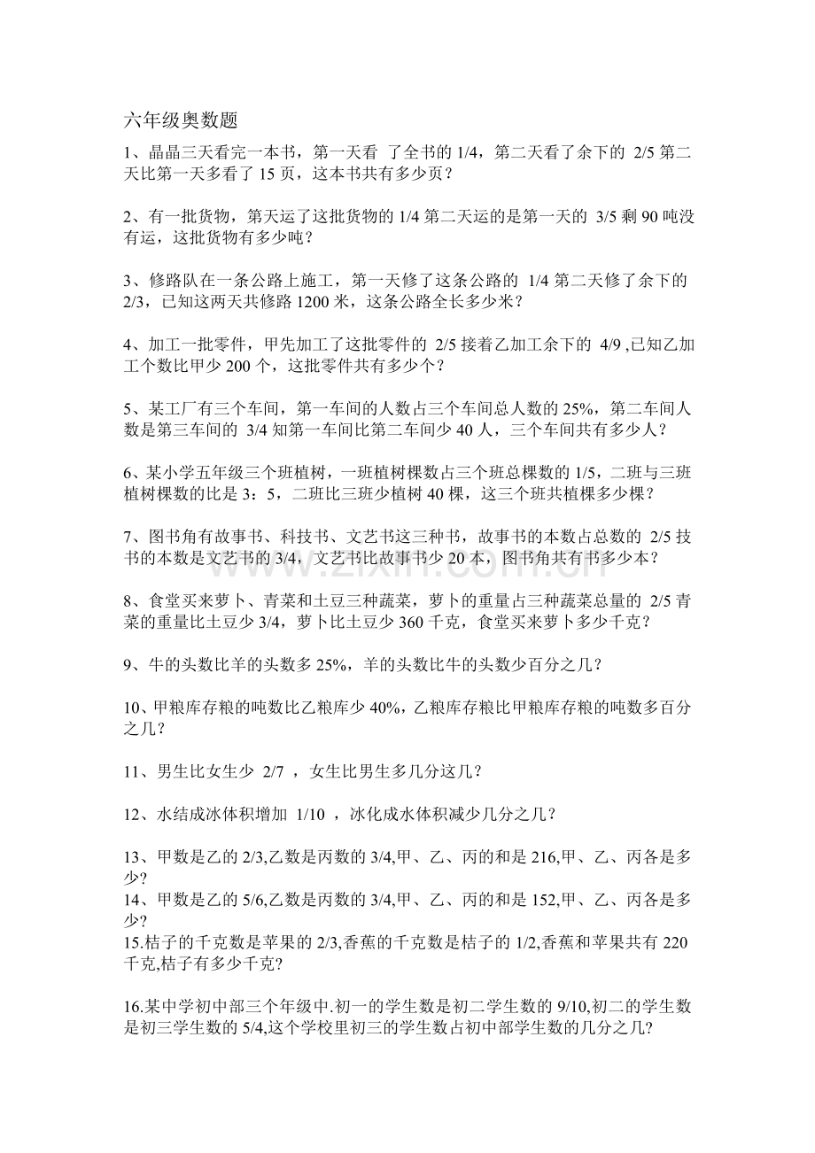 六年级奥数题.doc_第1页