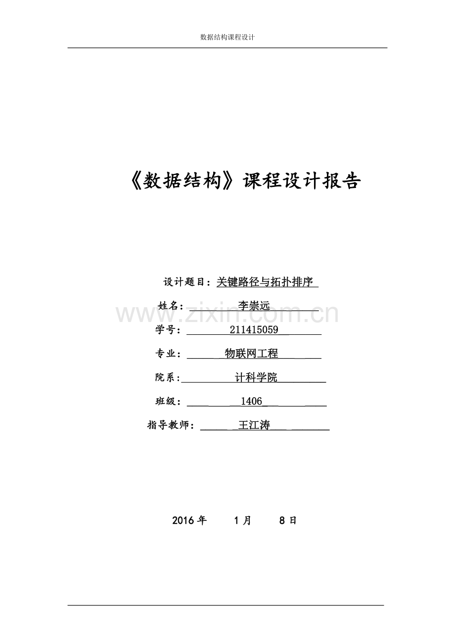 数据结构-关键路径和拓扑排序.doc_第1页