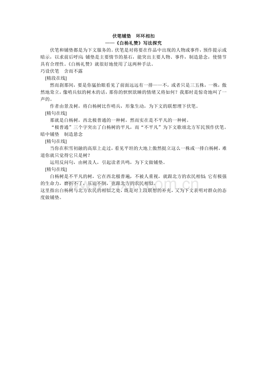 伏笔铺垫环环相扣.docx_第1页