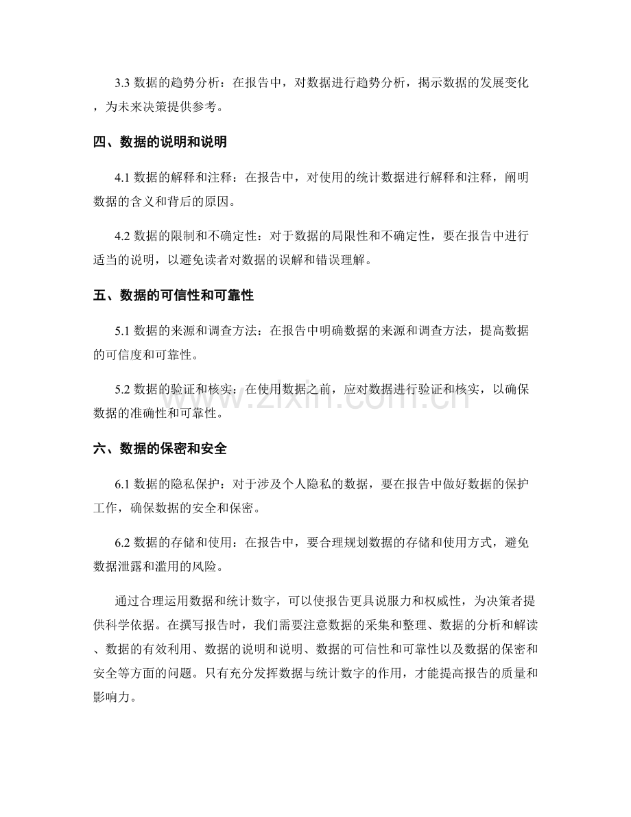 如何合理运用数据与统计数字在报告中.docx_第2页